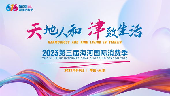 海河消费季图标2.png